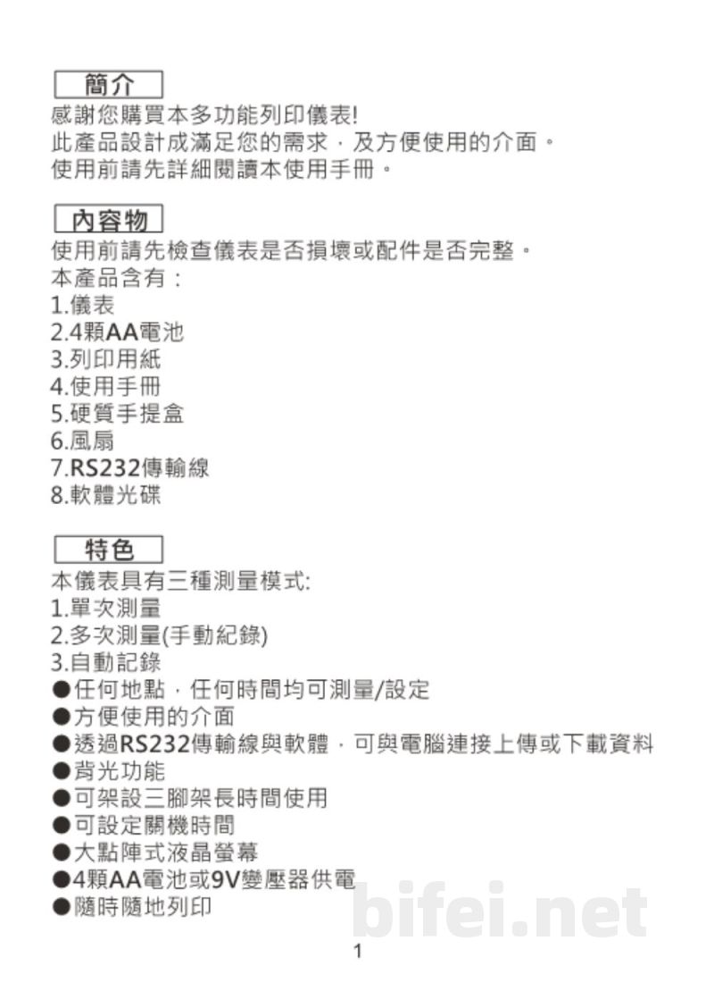 台湾衡欣 风速记录打印机 9871 - 使用说明书预览图3