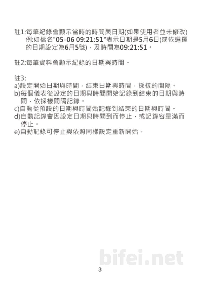 台湾衡欣 风速记录打印机 9871 - 使用说明书预览图5