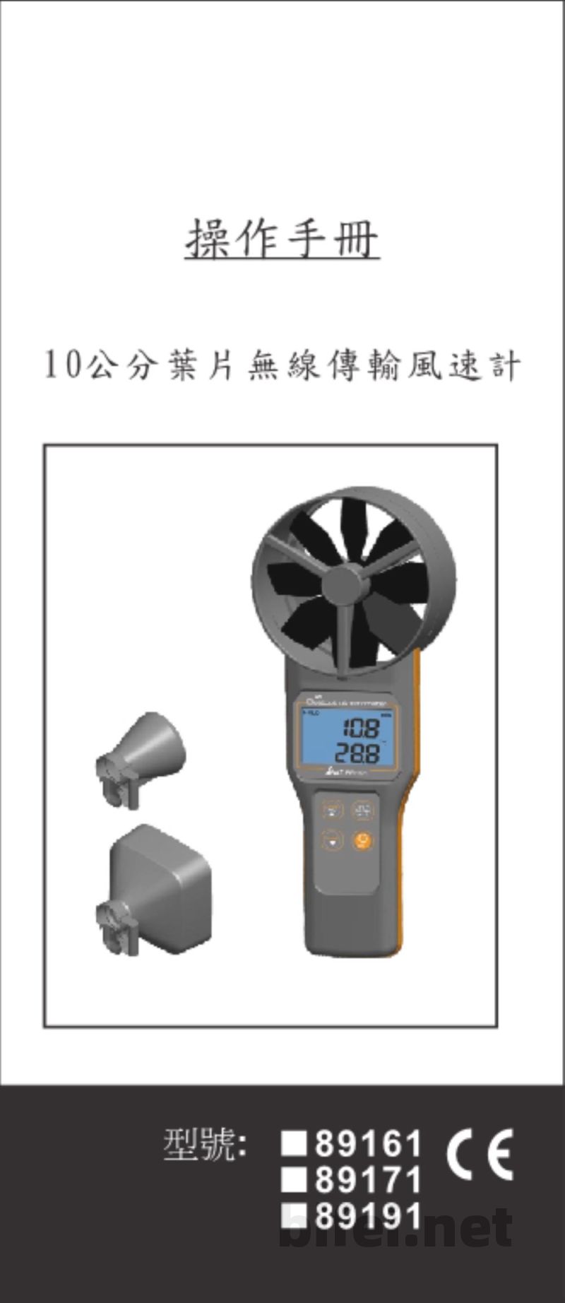 台湾衡欣 超灵敏大扇叶蓝牙风速计 89161/89171/89191 - 使用说明书预览图1