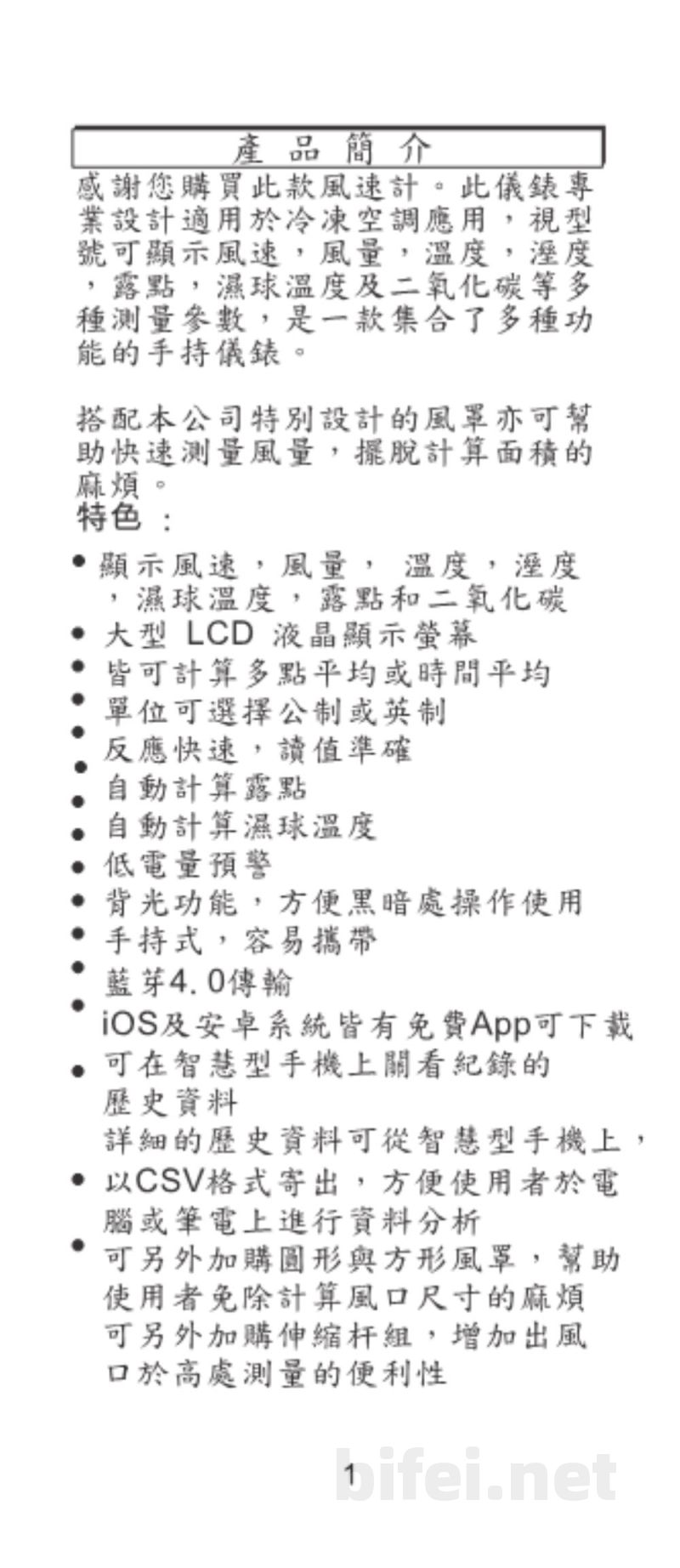 台湾衡欣 超灵敏大扇叶蓝牙风速计 89161/89171/89191 - 使用说明书预览图2
