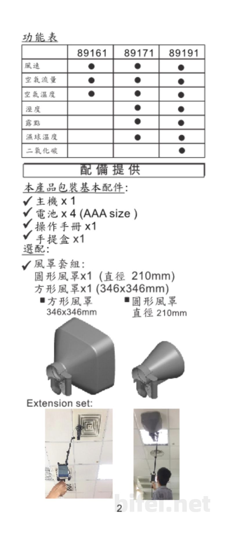 台湾衡欣 超灵敏大扇叶蓝牙风速计 89161/89171/89191 - 使用说明书预览图3