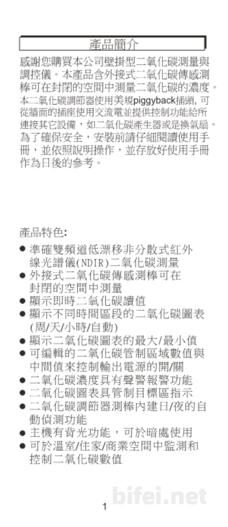 台湾衡欣 CO2控制器,100~240交流欧规插头 7530系列 - 使用说明书预览图2