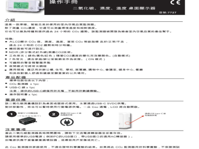台湾衡欣 七彩CO2/温湿度测试仪 7727 - 使用说明书