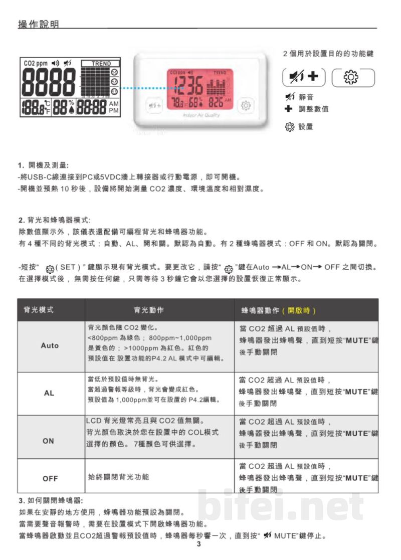 台湾衡欣 七彩CO2/温湿度测试仪 7727 - 使用说明书预览图3
