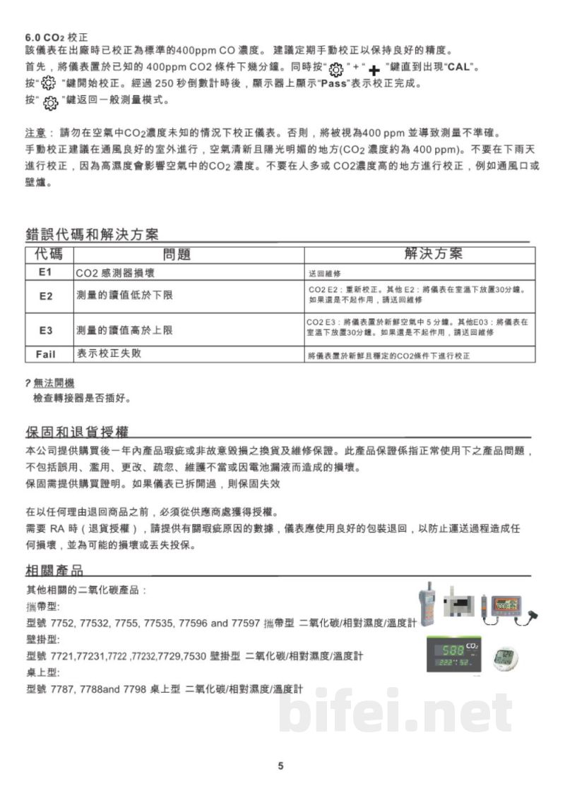 台湾衡欣 七彩CO2/温湿度测试仪 7727 - 使用说明书预览图5