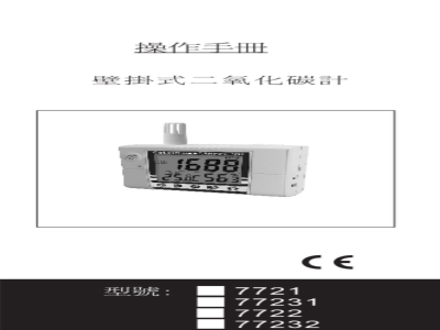 台湾衡欣 CO2/温度测试仪 7721/7722/77231/77232 - 使用说明书
