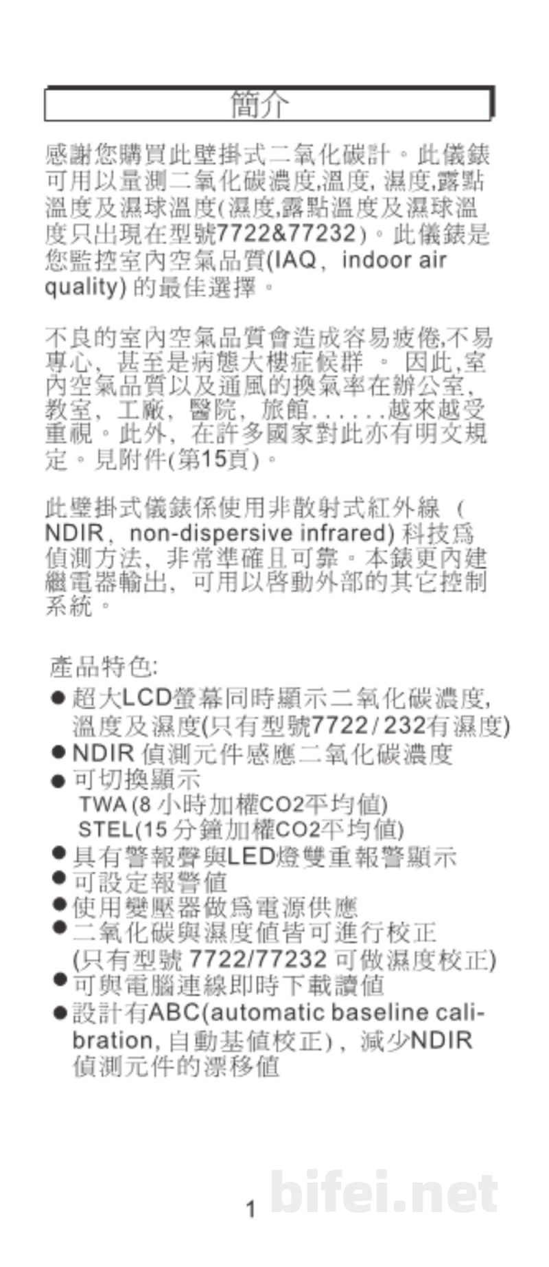 台湾衡欣 CO2/温度测试仪 7721/7722/77231/77232 - 使用说明书预览图2