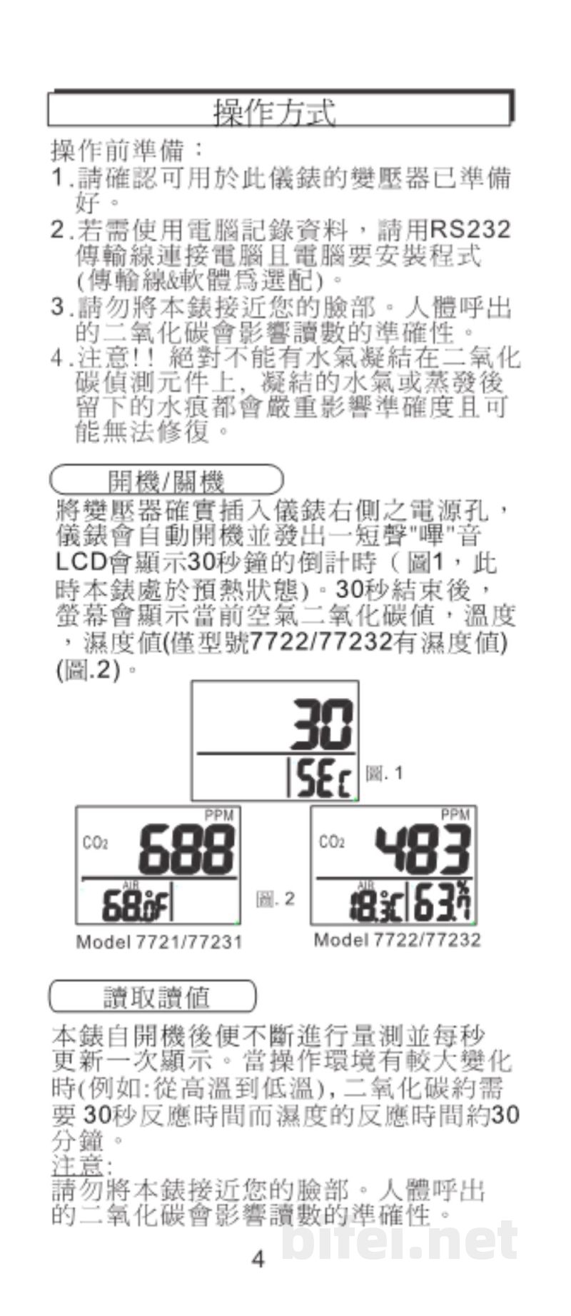 台湾衡欣 CO2/温度测试仪 7721/7722/77231/77232 - 使用说明书预览图5