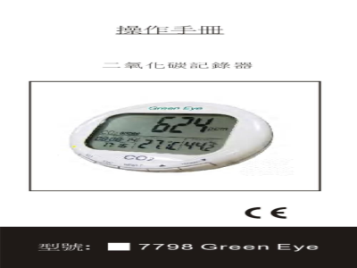 台湾衡欣 CO2/温湿记录器 7798 - 使用说明书