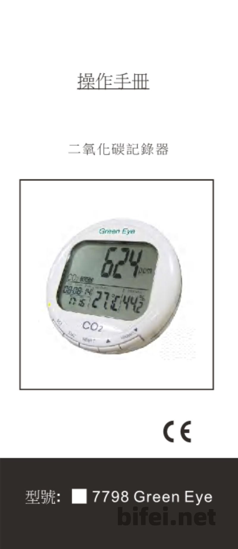 台湾衡欣 CO2/温湿记录器 7798 - 使用说明书预览图1