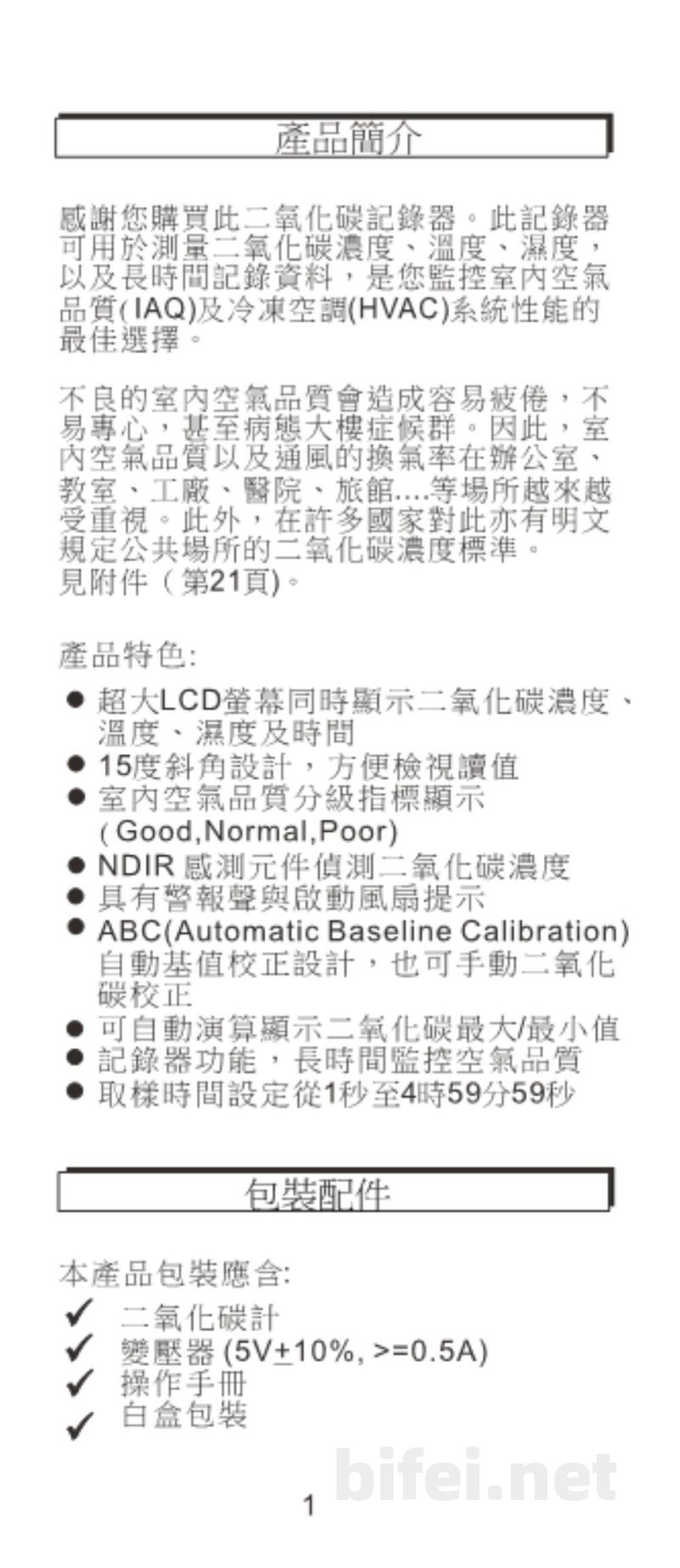 台湾衡欣 CO2/温湿记录器 7798 - 使用说明书预览图2