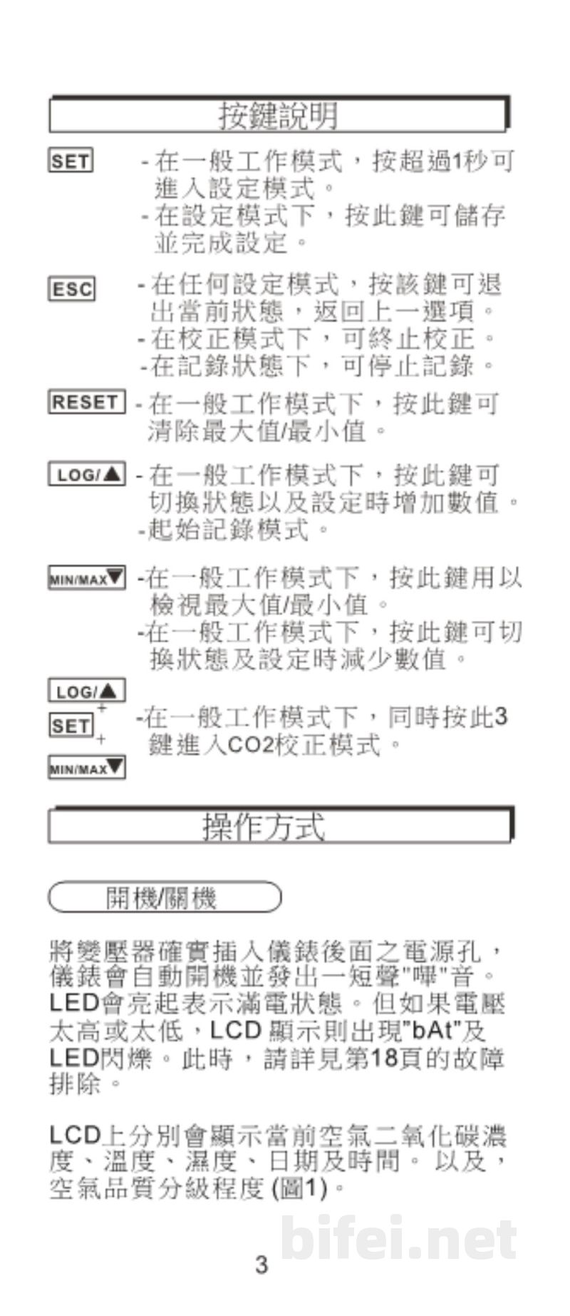 台湾衡欣 CO2/温湿记录器 7798 - 使用说明书预览图4