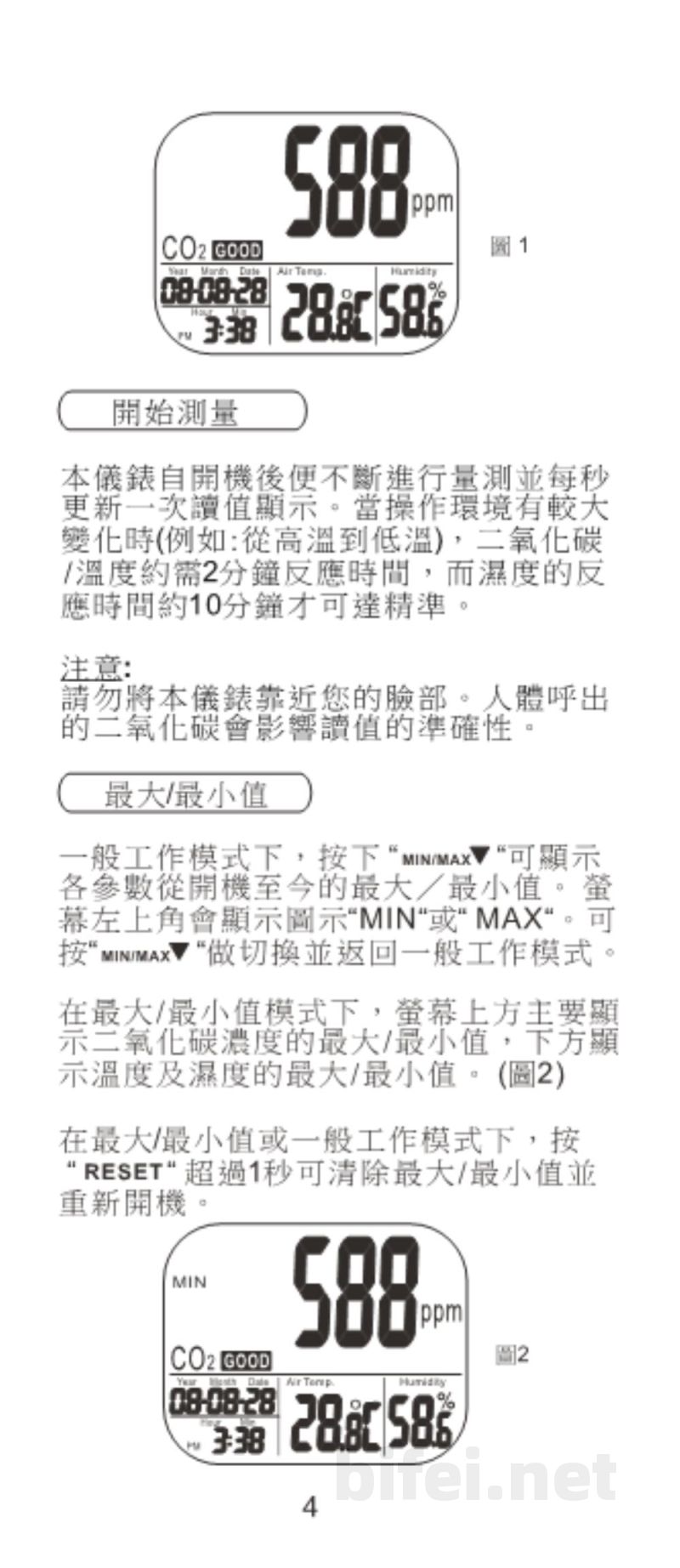 台湾衡欣 CO2/温湿记录器 7798 - 使用说明书预览图5