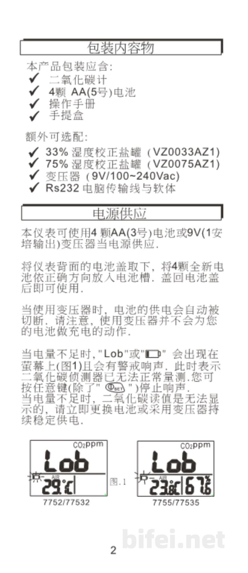 台湾衡欣 手持CO2/温湿度测试仪 7752/7755/77532/77535 - 使用说明书预览图3