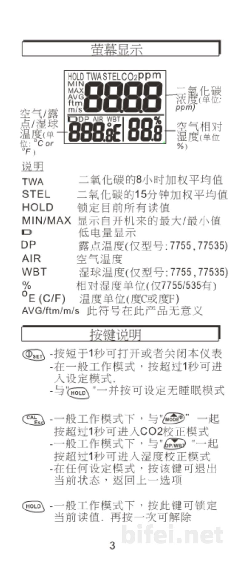 台湾衡欣 手持CO2/温湿度测试仪 7752/7755/77532/77535 - 使用说明书预览图4