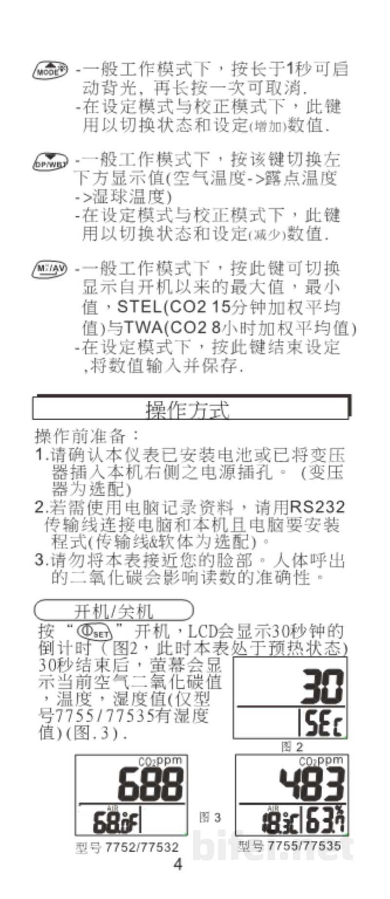 台湾衡欣 手持CO2/温湿度测试仪 7752/7755/77532/77535 - 使用说明书预览图5