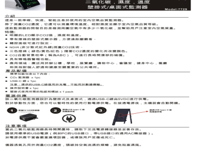 台湾衡欣 大屏CO2/温湿度测试仪 7729 - 使用说明书
