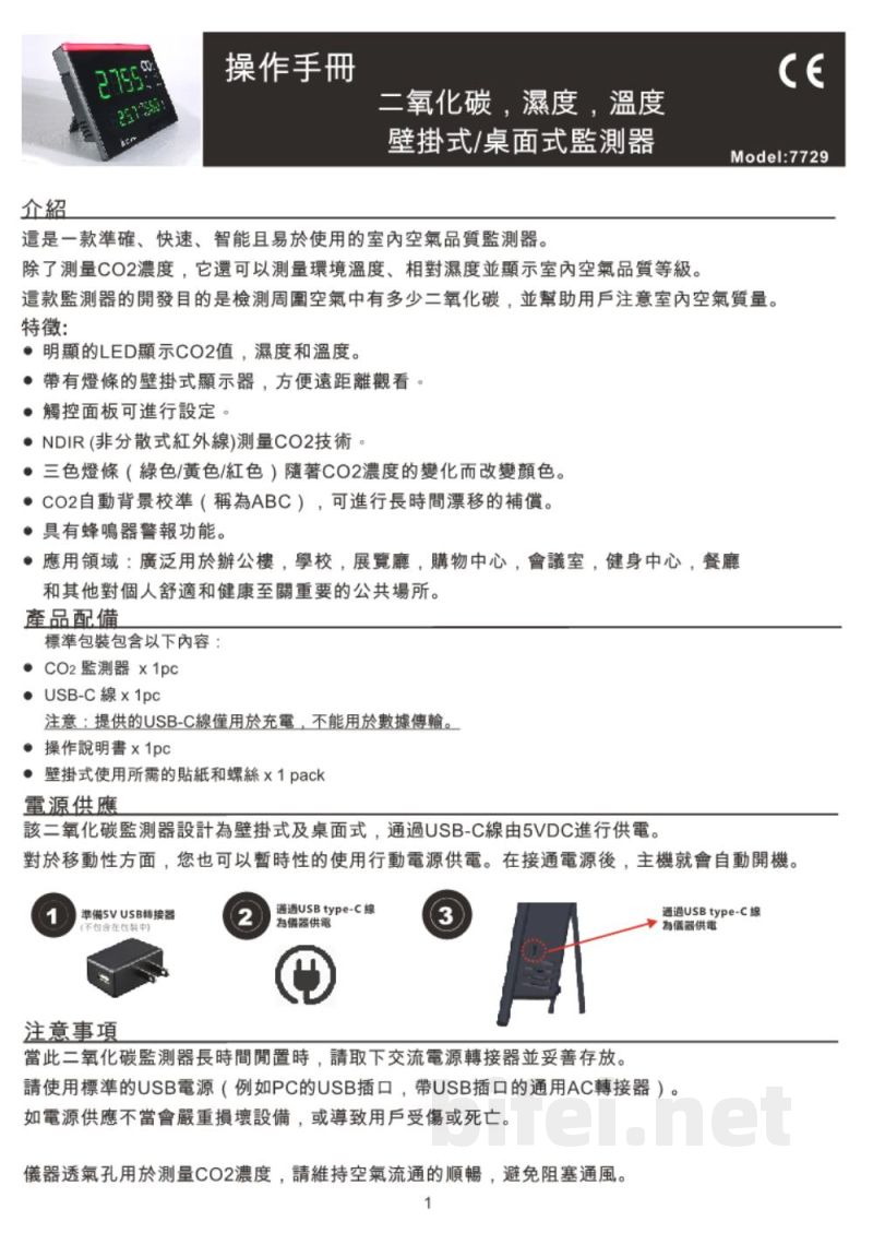 台湾衡欣 大屏CO2/温湿度测试仪 7729 - 使用说明书预览图1