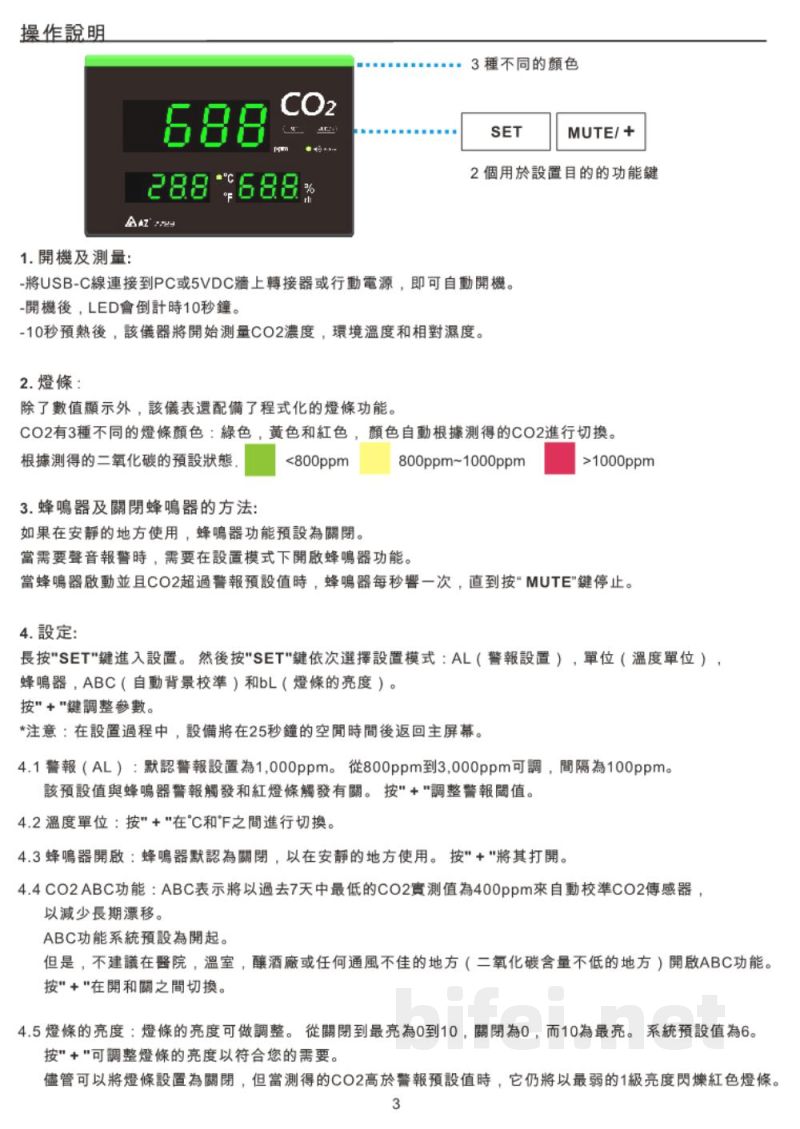 台湾衡欣 大屏CO2/温湿度测试仪 7729 - 使用说明书预览图3