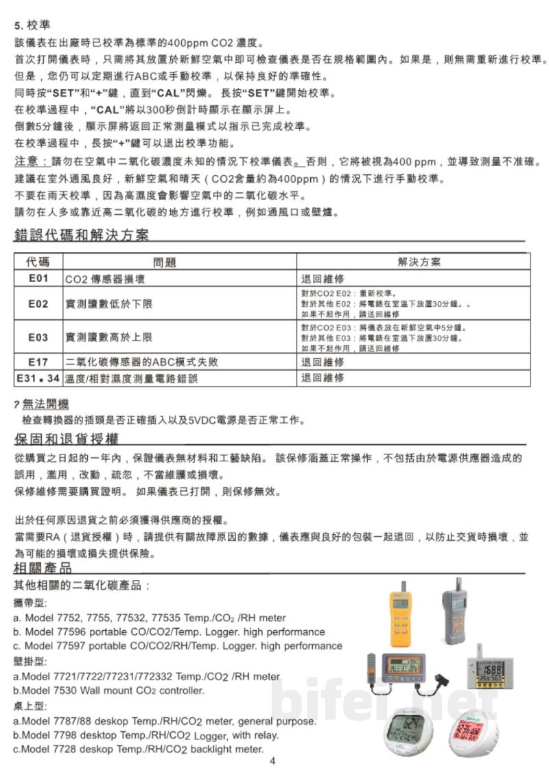 台湾衡欣 大屏CO2/温湿度测试仪 7729 - 使用说明书预览图4