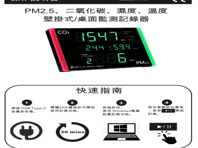台湾衡欣 多功能空气质量记录仪 7710 - 使用说明书