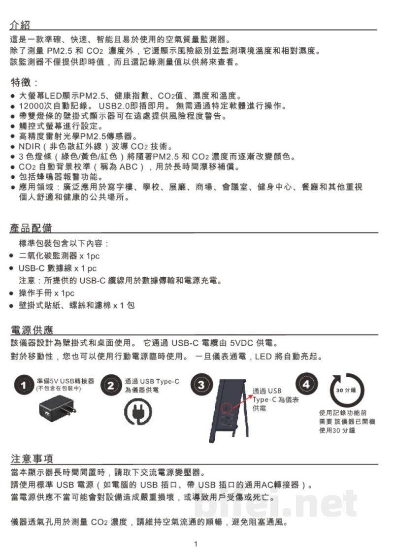 台湾衡欣 多功能空气质量记录仪 7710 - 使用说明书预览图2