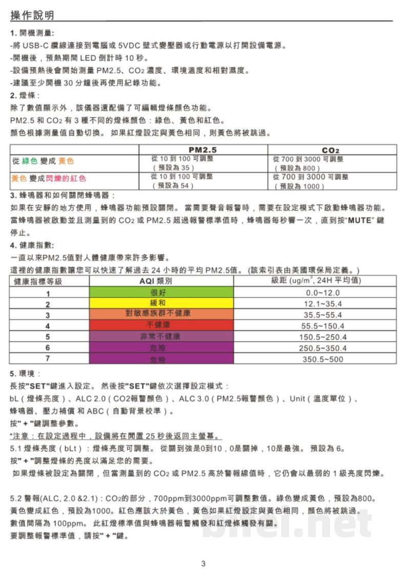 台湾衡欣 多功能空气质量记录仪 7710 - 使用说明书预览图4