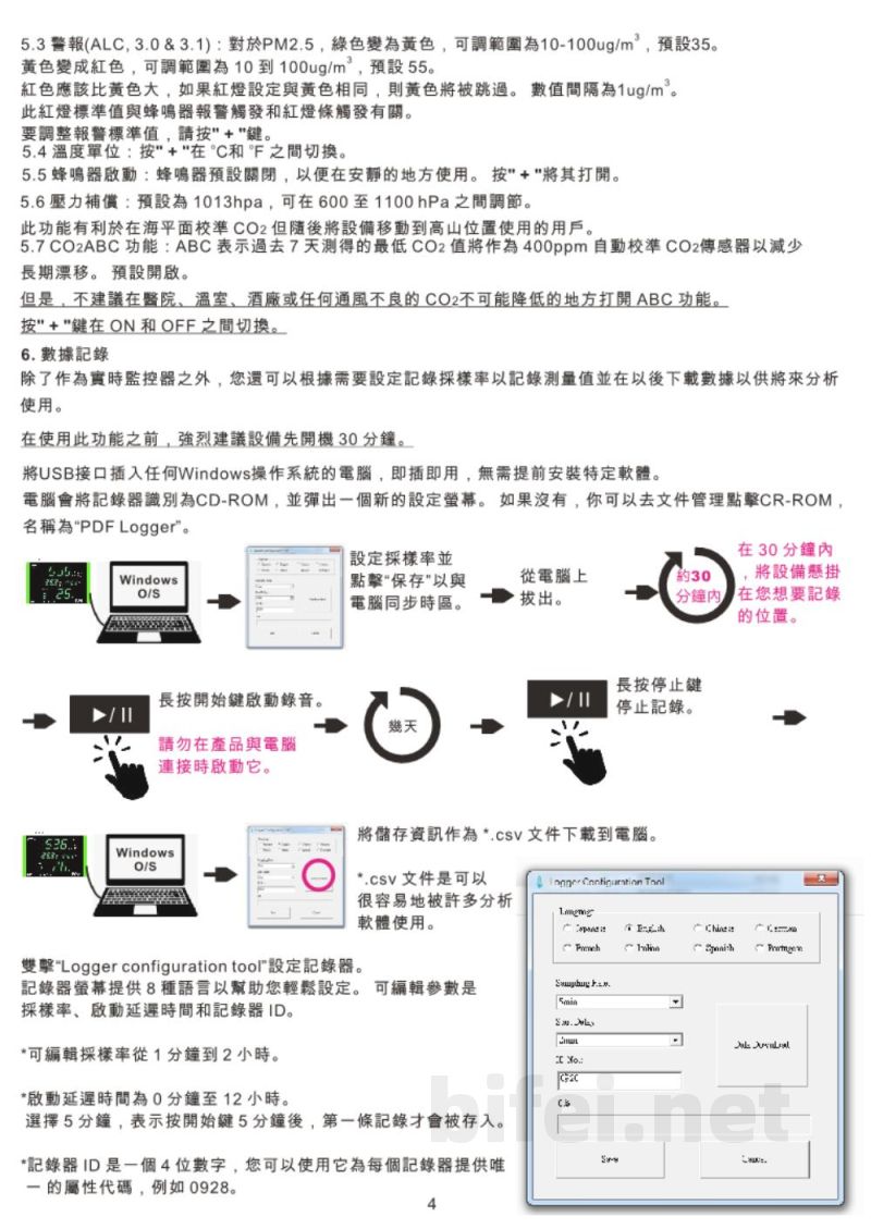 台湾衡欣 多功能空气质量记录仪 7710 - 使用说明书预览图5