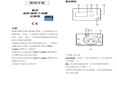 台湾衡欣 大气压温湿度蓝牙记录器 88363 - 使用说明书