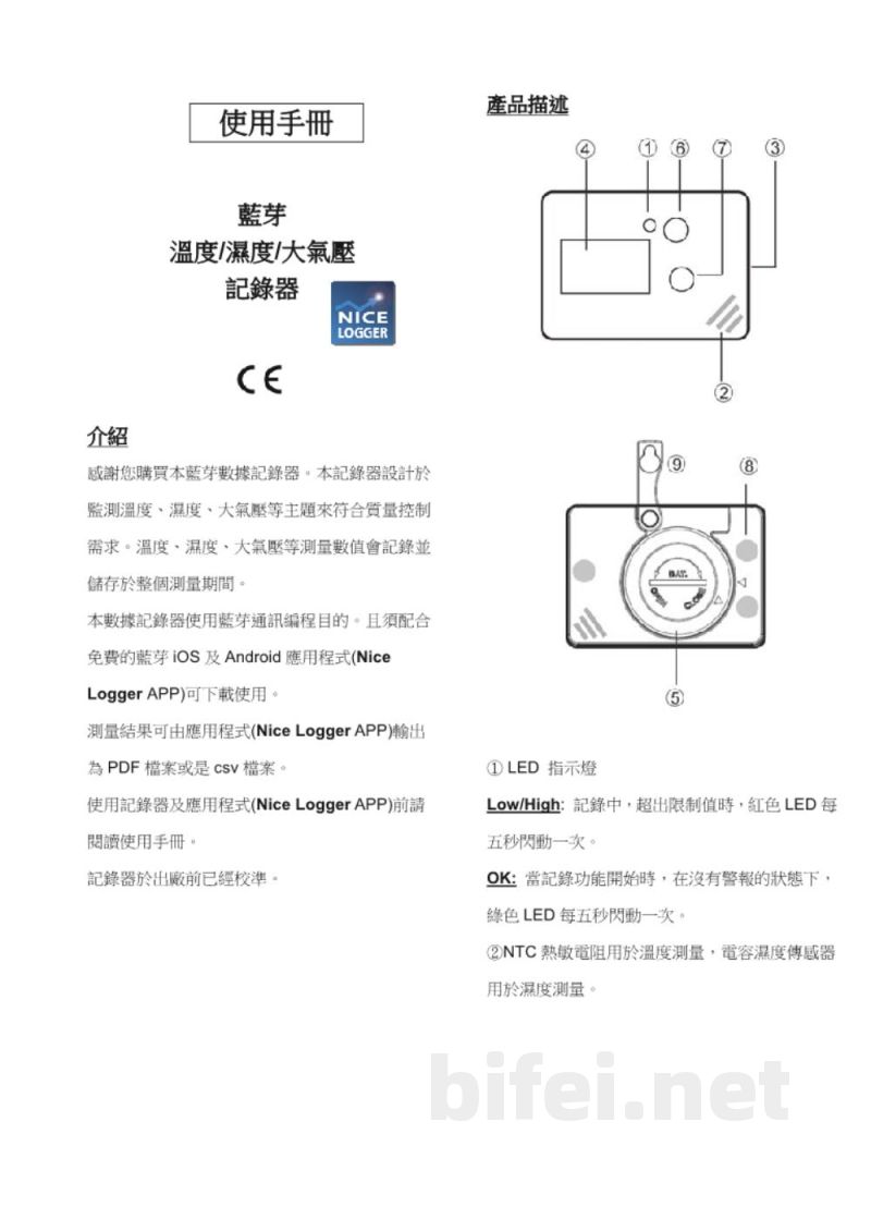 台湾衡欣 大气压温湿度蓝牙记录器 88363 - 使用说明书预览图1