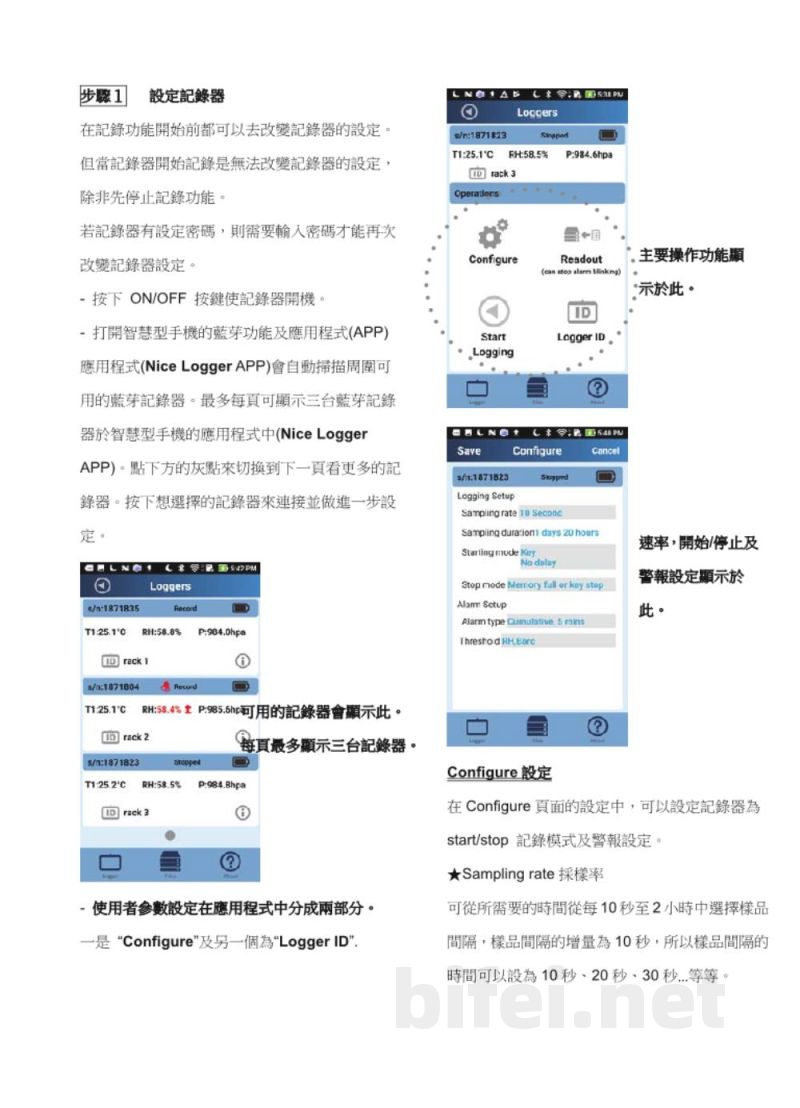 台湾衡欣 大气压温湿度蓝牙记录器 88363 - 使用说明书预览图2