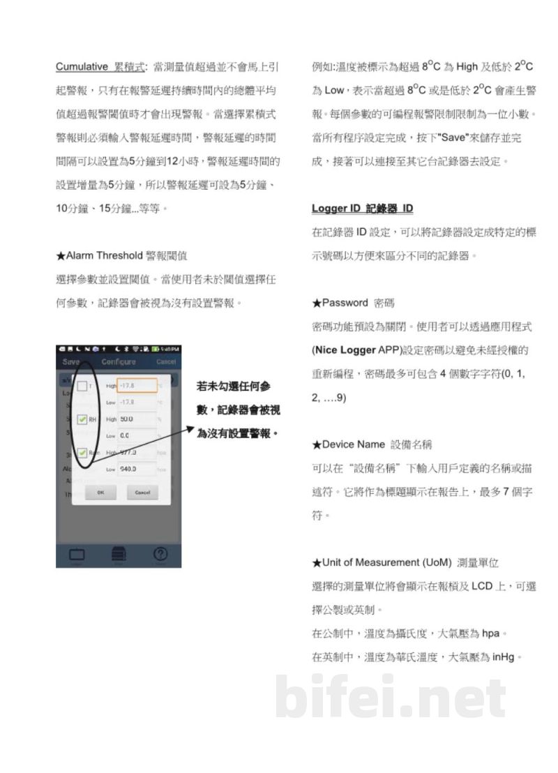 台湾衡欣 大气压温湿度蓝牙记录器 88363 - 使用说明书预览图3