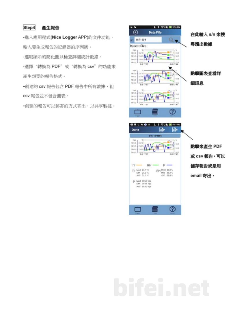 台湾衡欣 大气压温湿度蓝牙记录器 88363 - 使用说明书预览图4