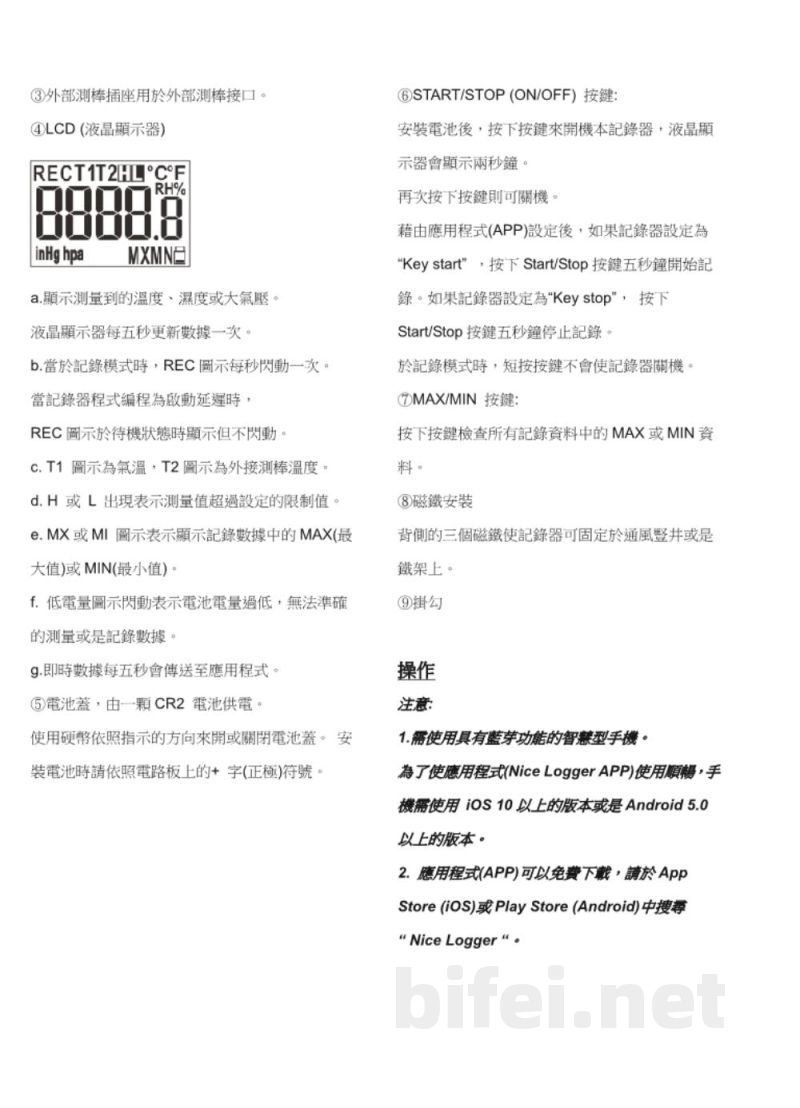 台湾衡欣 大气压温湿度蓝牙记录器 88363 - 使用说明书预览图5