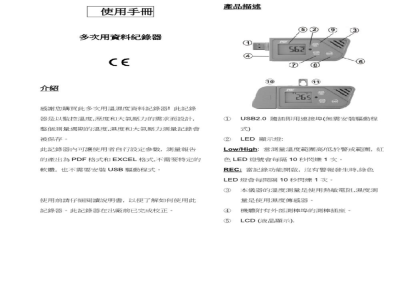 台湾衡欣 多次用双温度记录器(USB介面) 88161 - 使用说明书