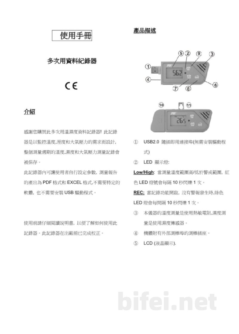 台湾衡欣 多次用双温度记录器(USB介面) 88161 - 使用说明书预览图1