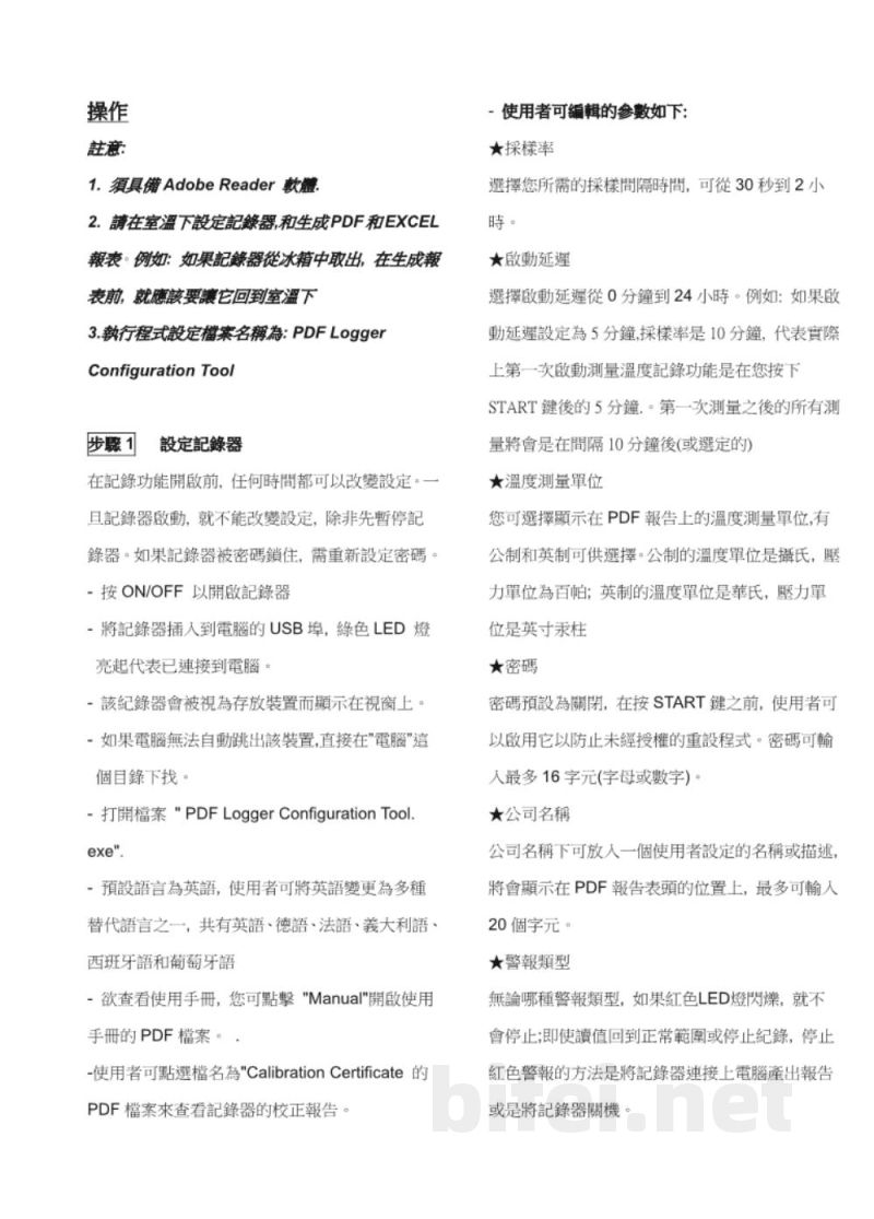 台湾衡欣 多次用双温度记录器(USB介面) 88161 - 使用说明书预览图2