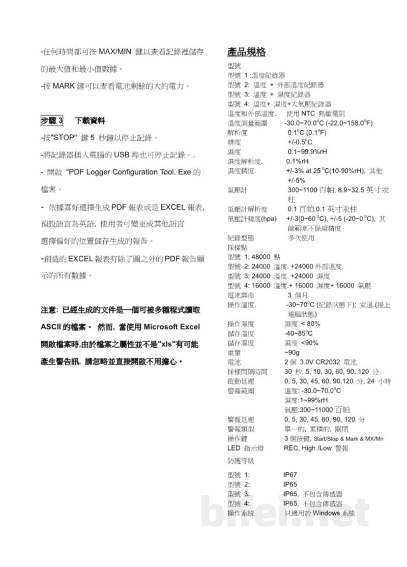 台湾衡欣 多次用双温度记录器(USB介面) 88161 - 使用说明书预览图3