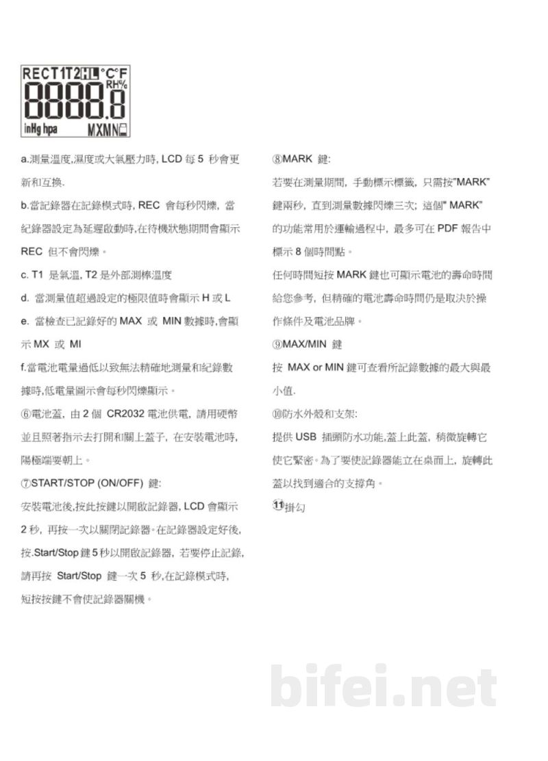 台湾衡欣 多次用双温度记录器(USB介面) 88161 - 使用说明书预览图4