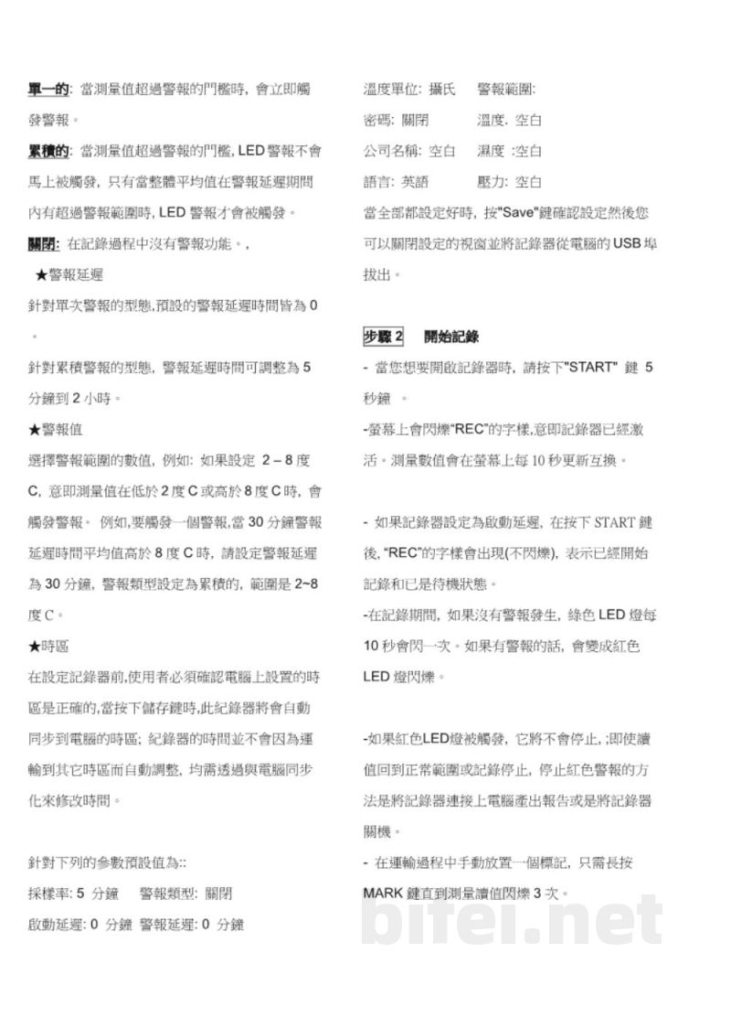 台湾衡欣 多次用双温度记录器(USB介面) 88161 - 使用说明书预览图5