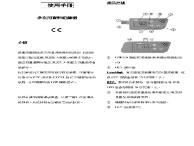 台湾衡欣 多次温湿度记录器(USB介面) 88162 - 使用说明书