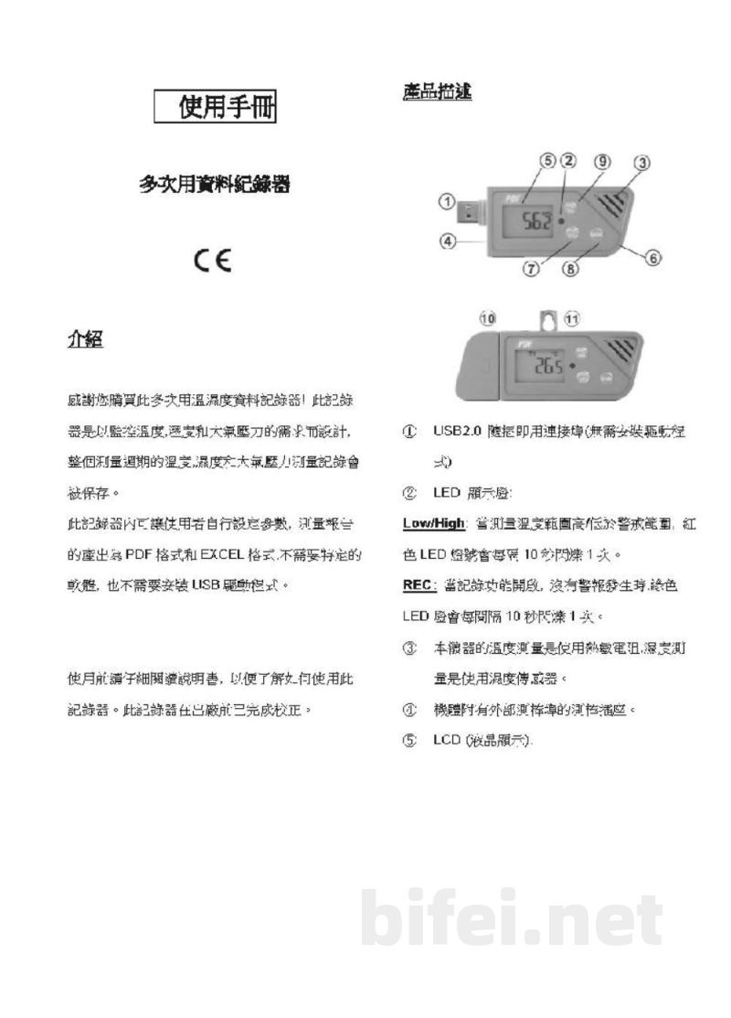 台湾衡欣 多次温湿度记录器(USB介面) 88162 - 使用说明书预览图1