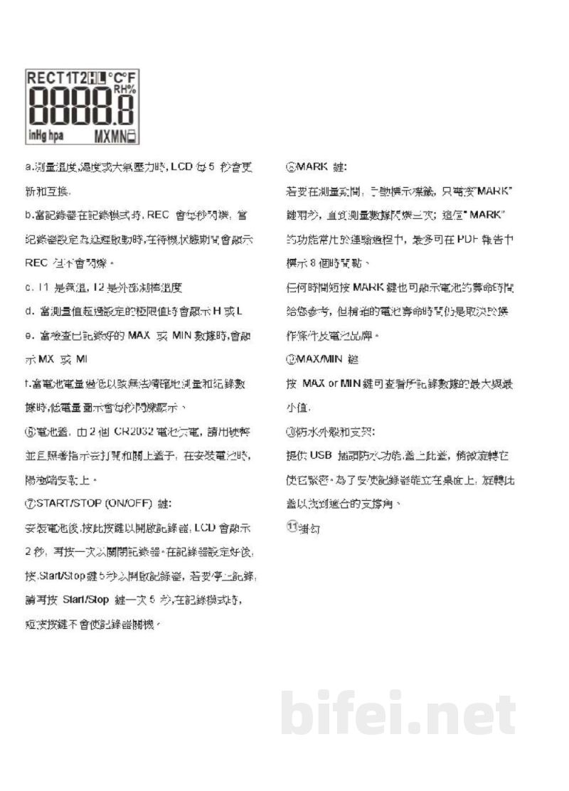 台湾衡欣 多次温湿度记录器(USB介面) 88162 - 使用说明书预览图2