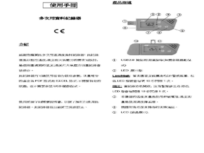 台湾衡欣 多次温湿度压力记录器(USB介面) 88163 - 使用说明书
