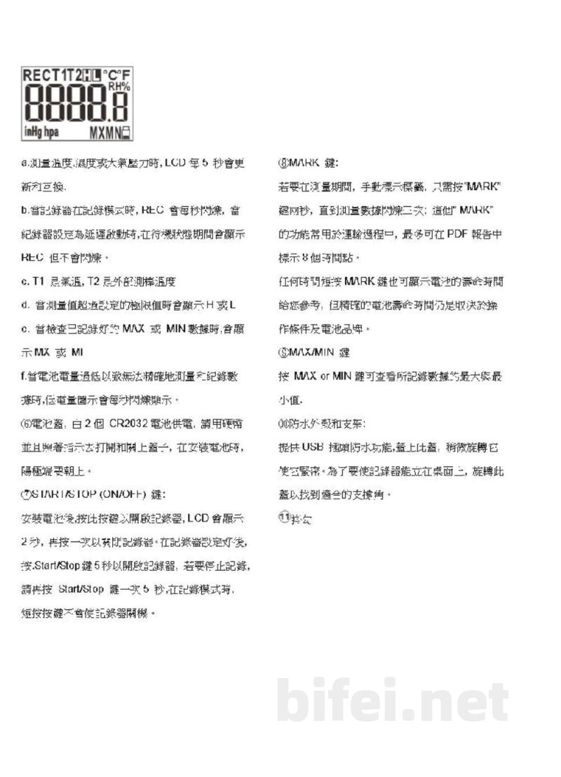 台湾衡欣 多次温湿度压力记录器(USB介面) 88163 - 使用说明书预览图2