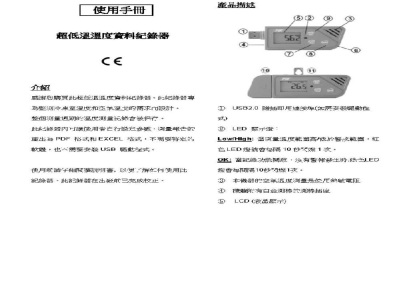 台湾衡欣 超低温温度记录器(USB介面) 88164 - 使用说明书