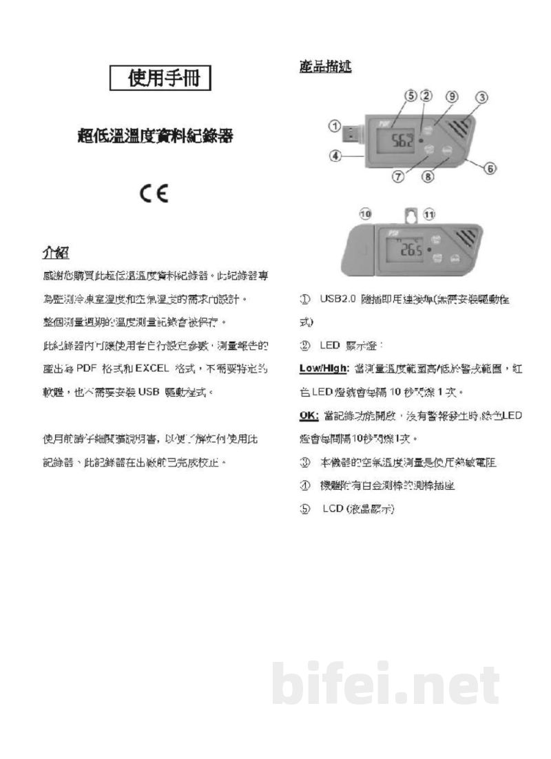 台湾衡欣 超低温温度记录器(USB介面) 88164 - 使用说明书预览图1