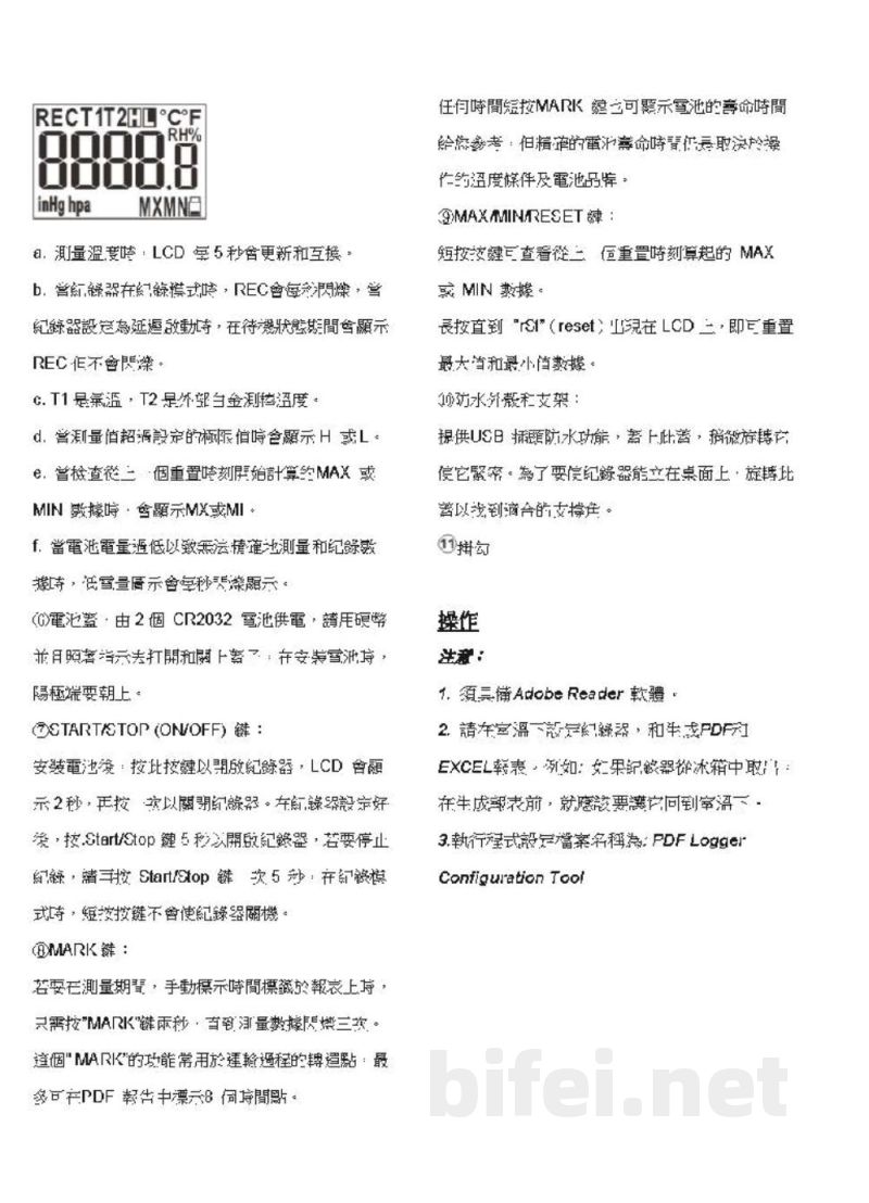台湾衡欣 超低温温度记录器(USB介面) 88164 - 使用说明书预览图2