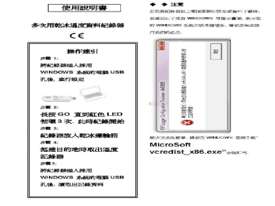 台湾衡欣 多次用干冰温度记录器/冷链记录器 88165 - 使用说明书