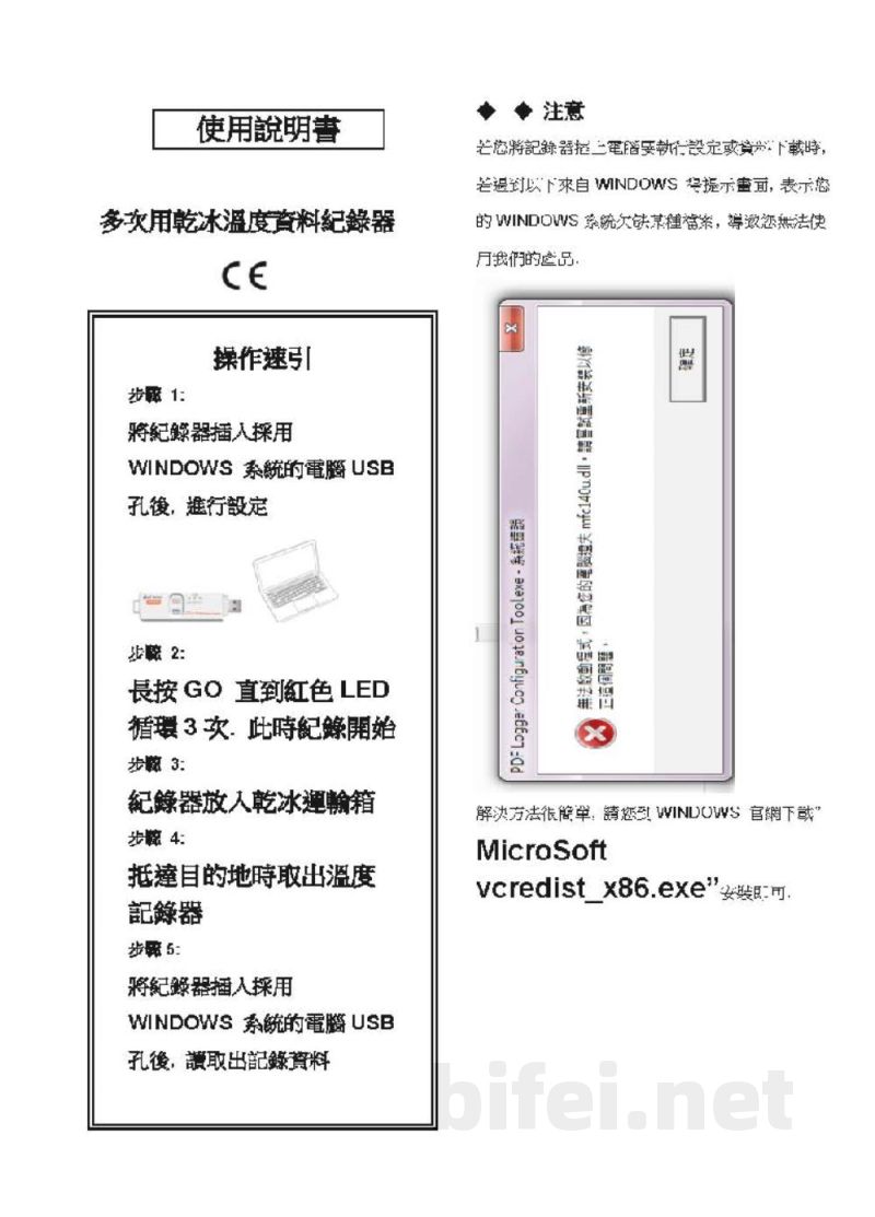 台湾衡欣 多次用干冰温度记录器/冷链记录器 88165 - 使用说明书预览图1